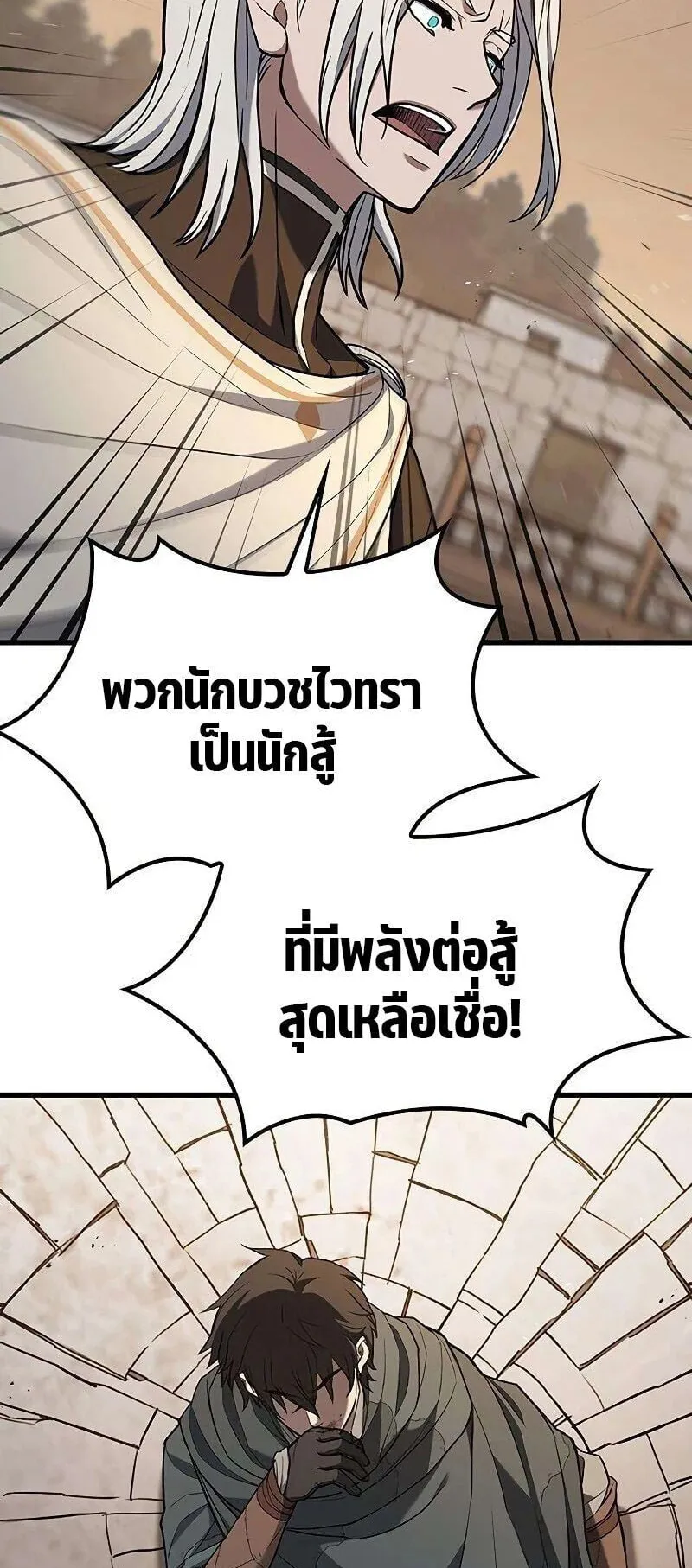 Demonic Beast Hunter Survival Guide ตอนที่ 12 หน้า 50