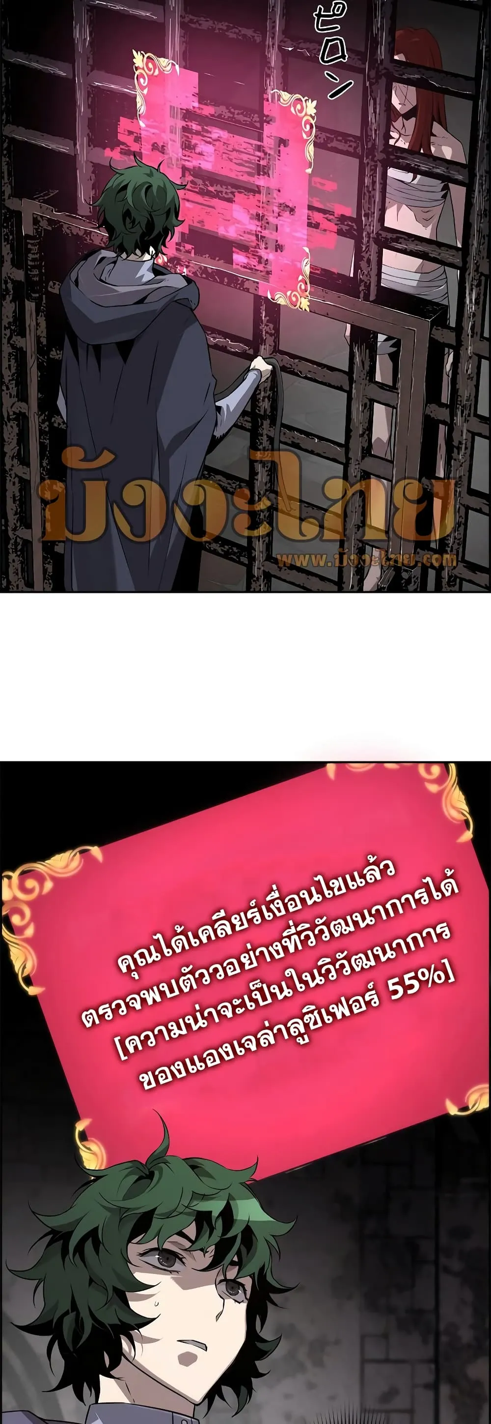 Necromancer’s Evolutionary Traits ตอนที่ 4 หน้า 22