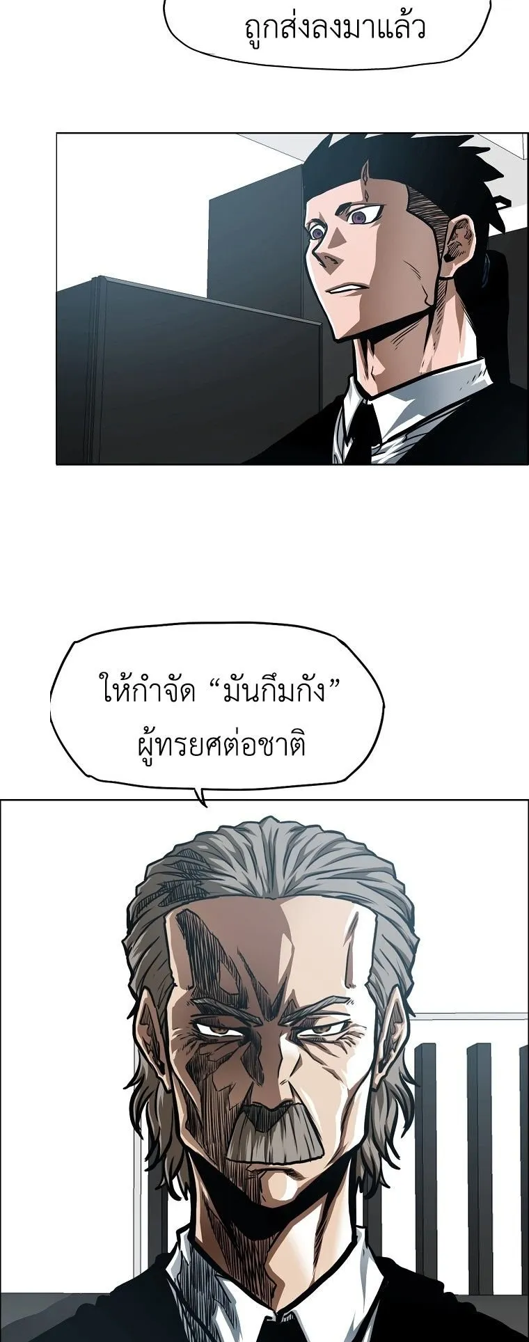 Secret Family ตอนที่ 40 หน้า 5