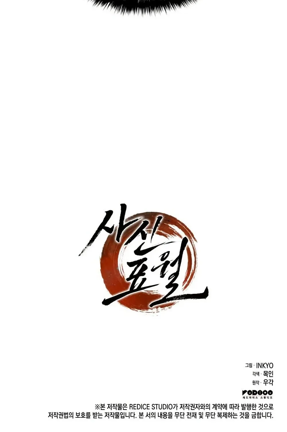 Reaper of the Drifting Moon ตอนที่ 5 หน้า 106