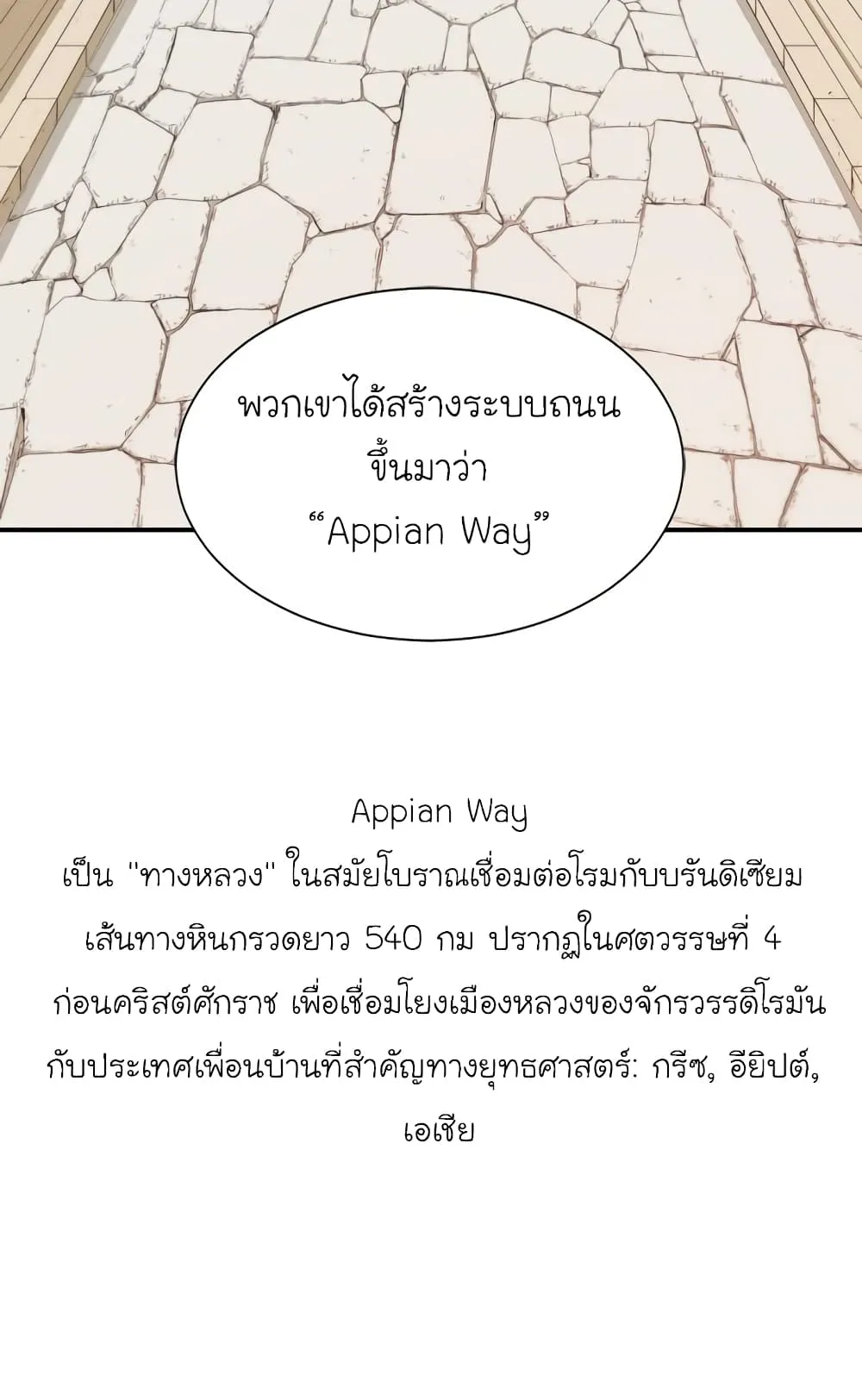 The Greatest Estate Developer ตอนที่ 8 หน้า 12