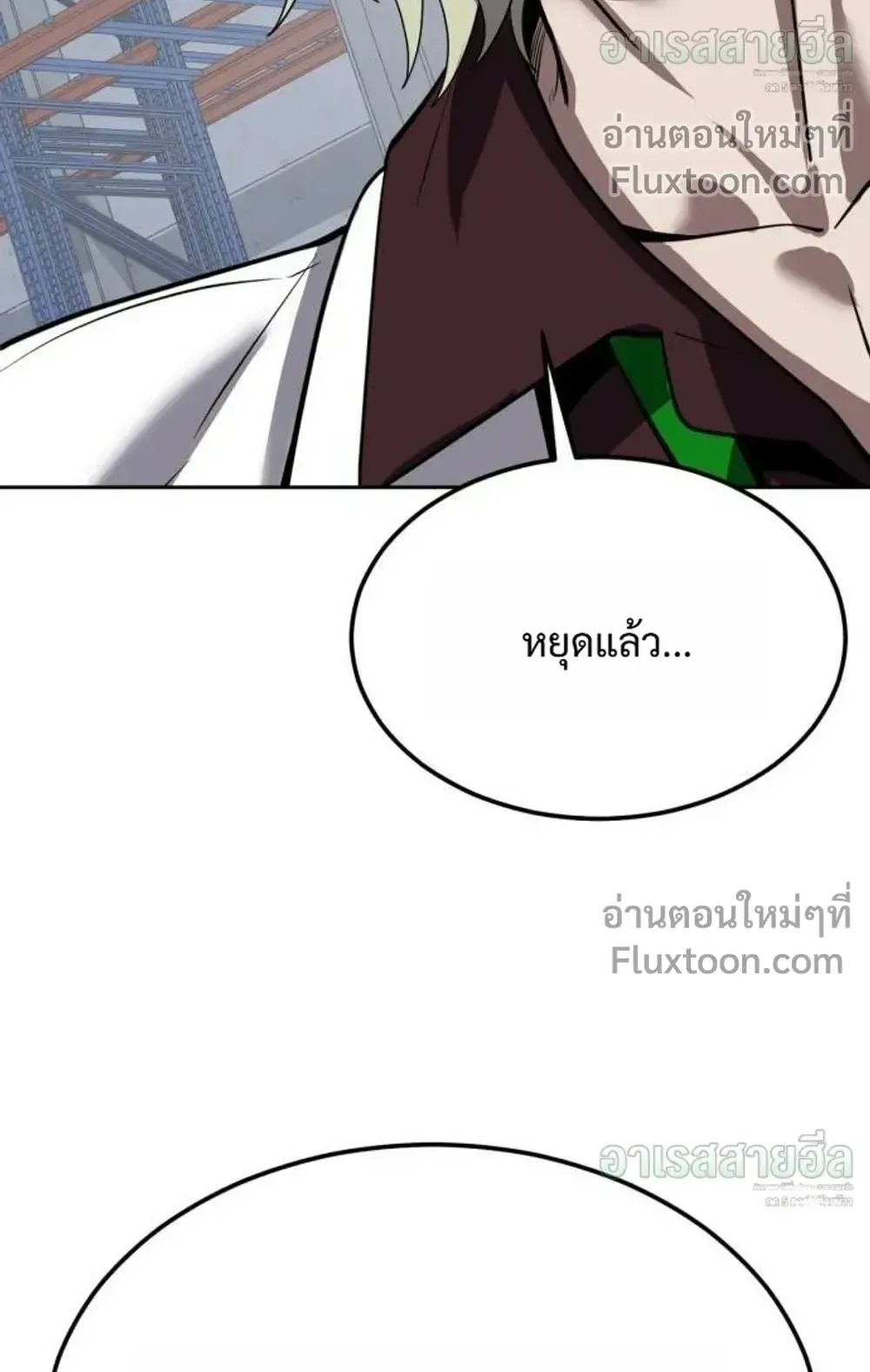 Resurrection Boy ตอนที่ 28 หน้า 138