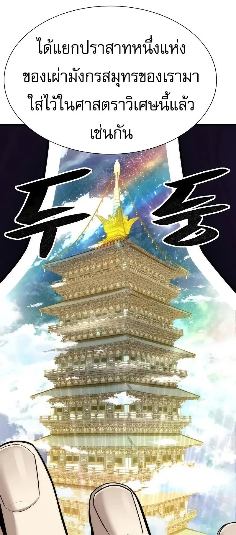 A Regressor’s Tale of Cultivation ตอนที่ 4 หน้า 26