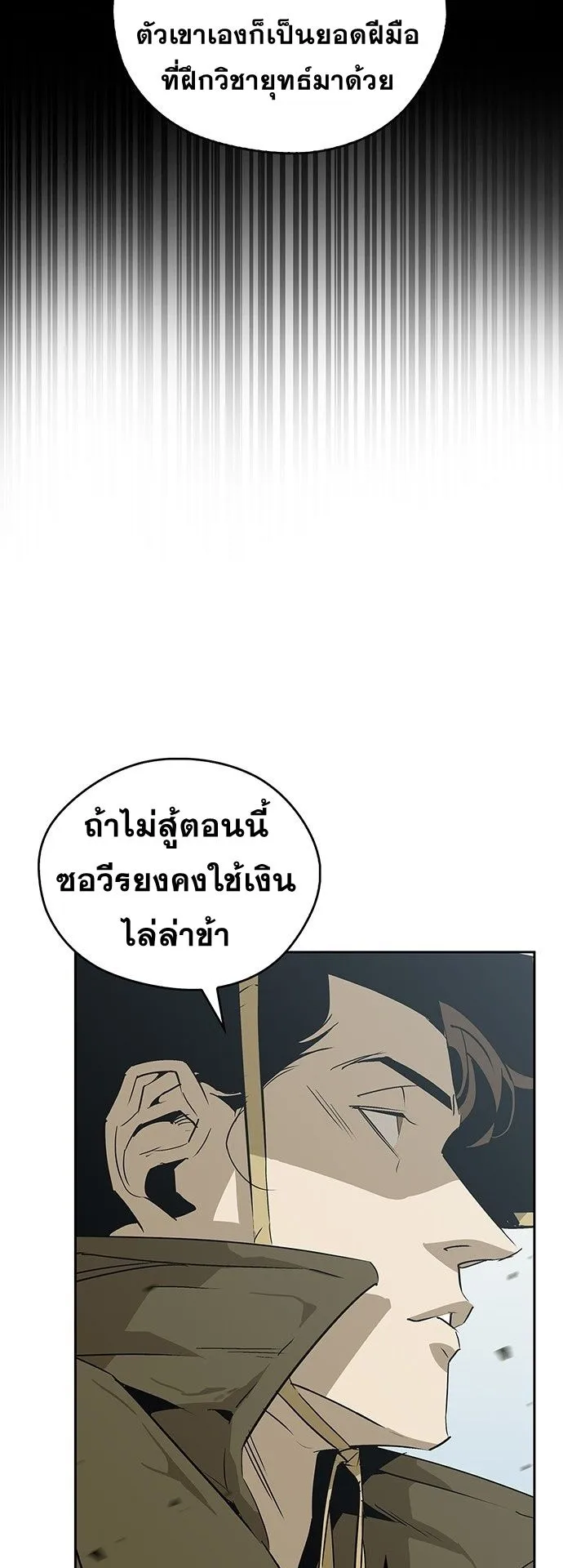 Wild West Murim ตอนที่ 33 หน้า 37