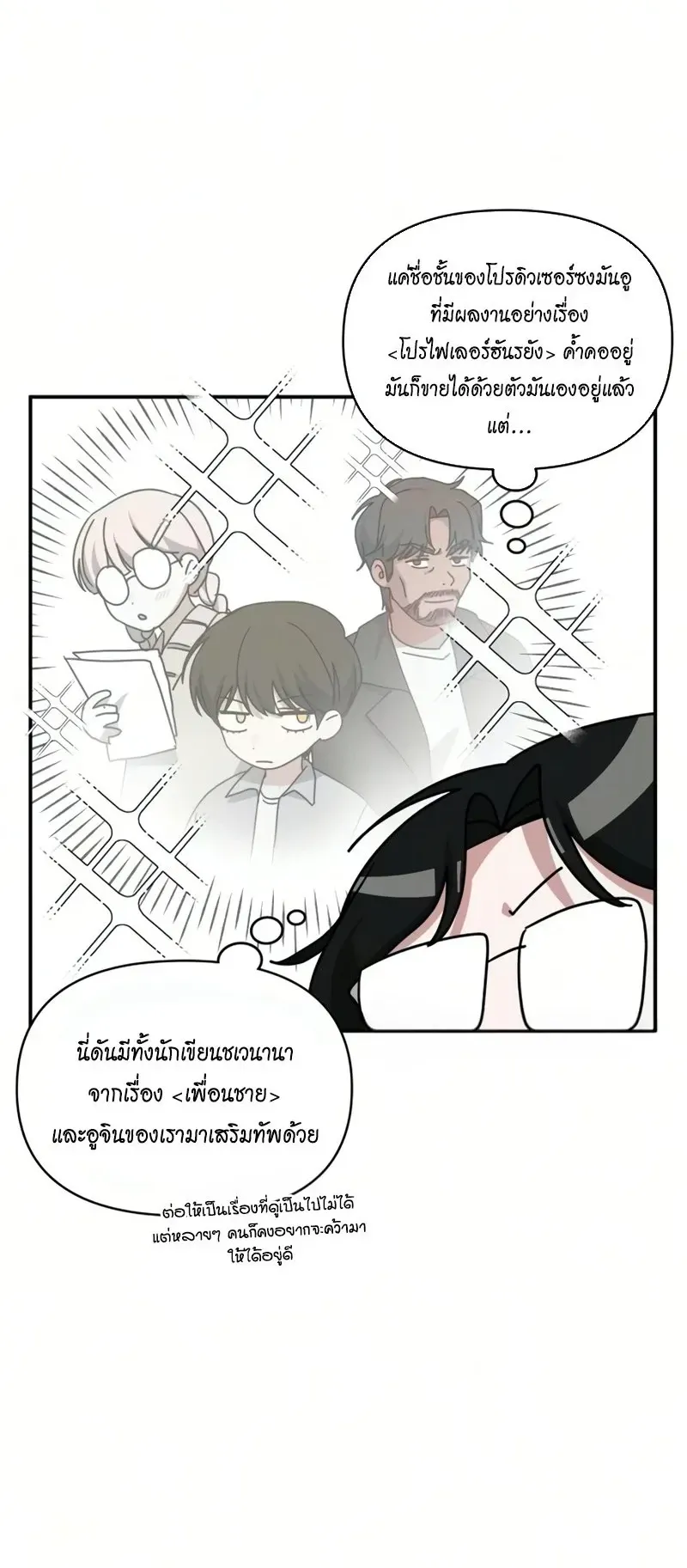 I Was Immediately Mistaken for a Monster Genius Actor ตอนที่ 98 หน้า 24