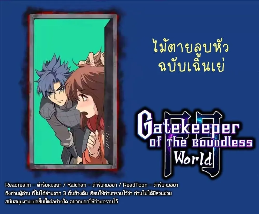 Gatekeeper of the Boundless Worlds ตอนที่ 135 หน้า 24