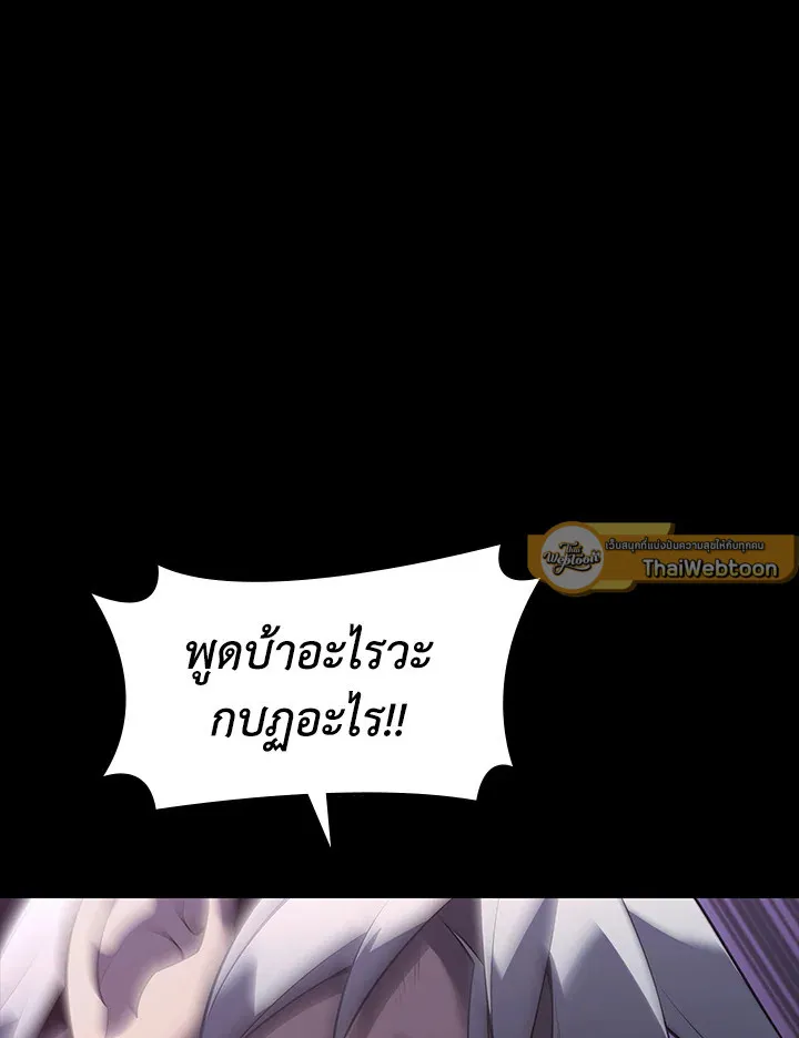 Overgeared ตอนที่ 140 หน้า 108