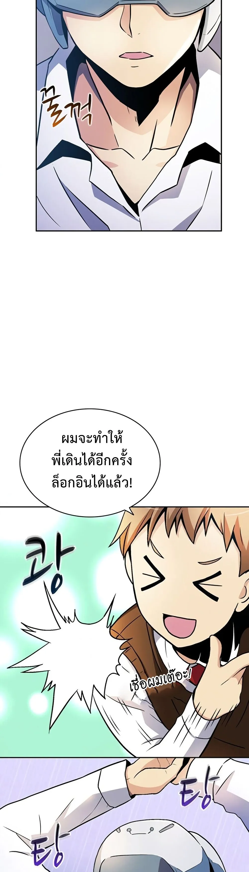 Arcane Sniper ตอนที่ 1 หน้า 32