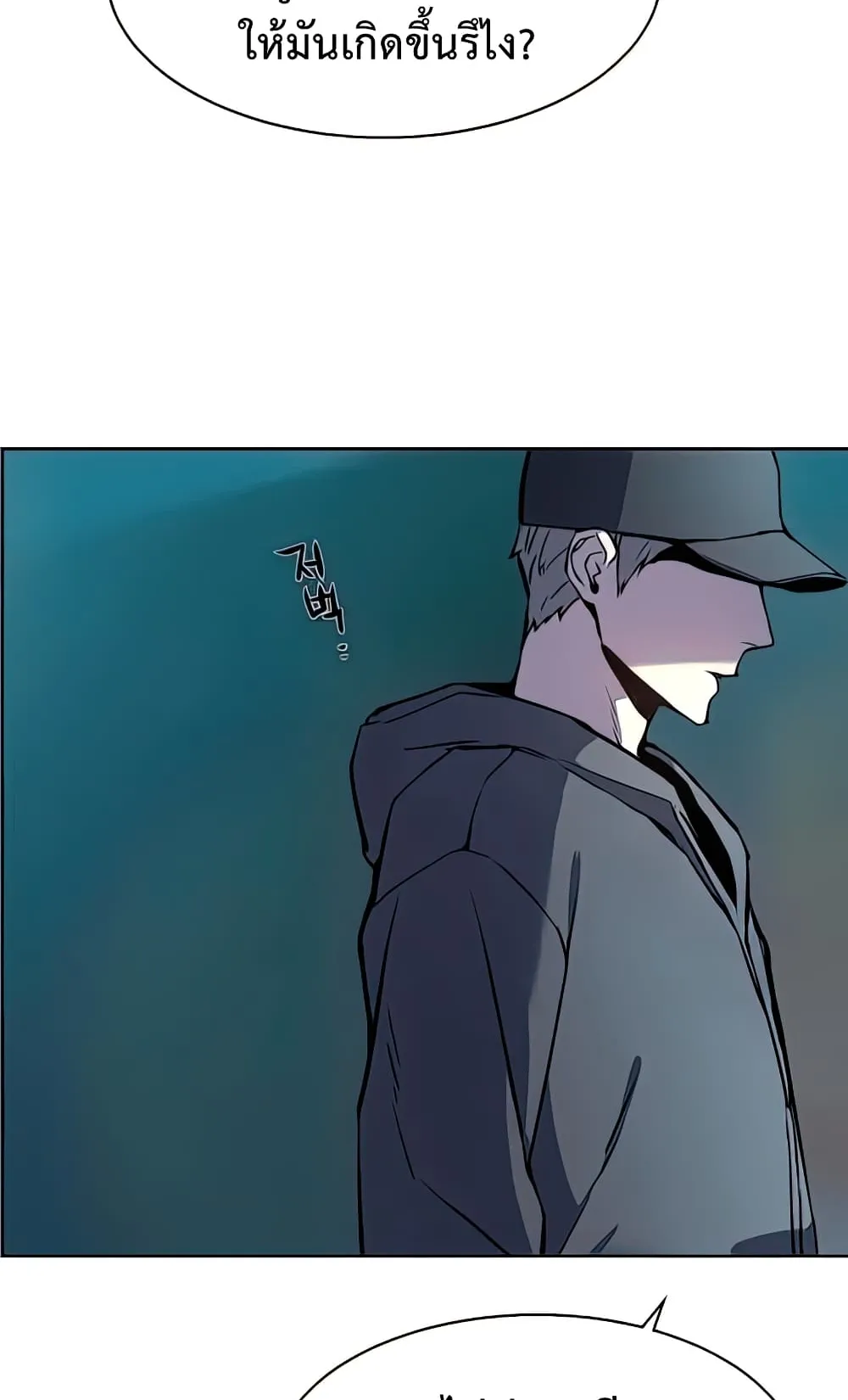 Mercenary Enrollment ตอนที่ 10 หน้า 81