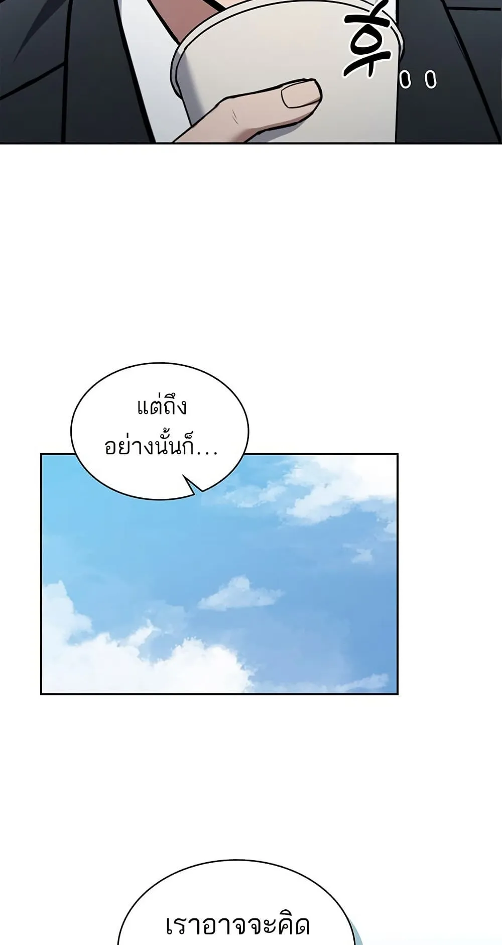 How to Survive Restructuring ตอนที่ 1 หน้า 36