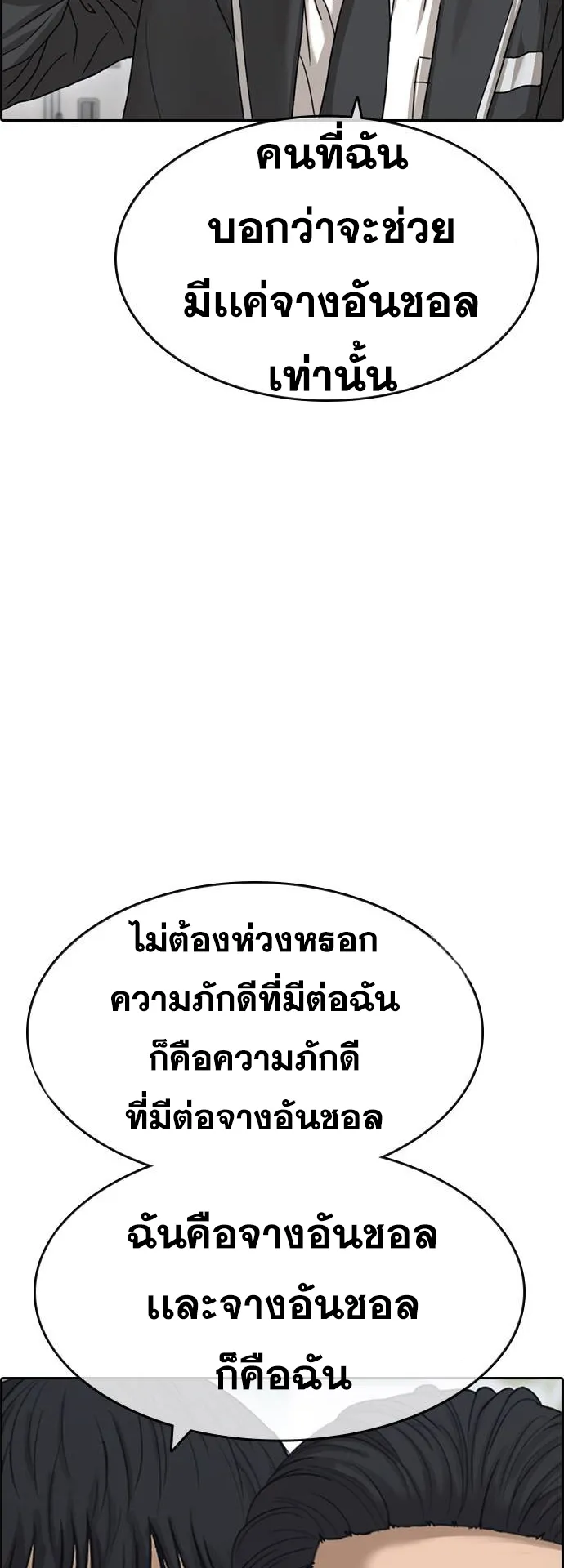 Loser Life 2 ตอนที่ 6 หน้า 65