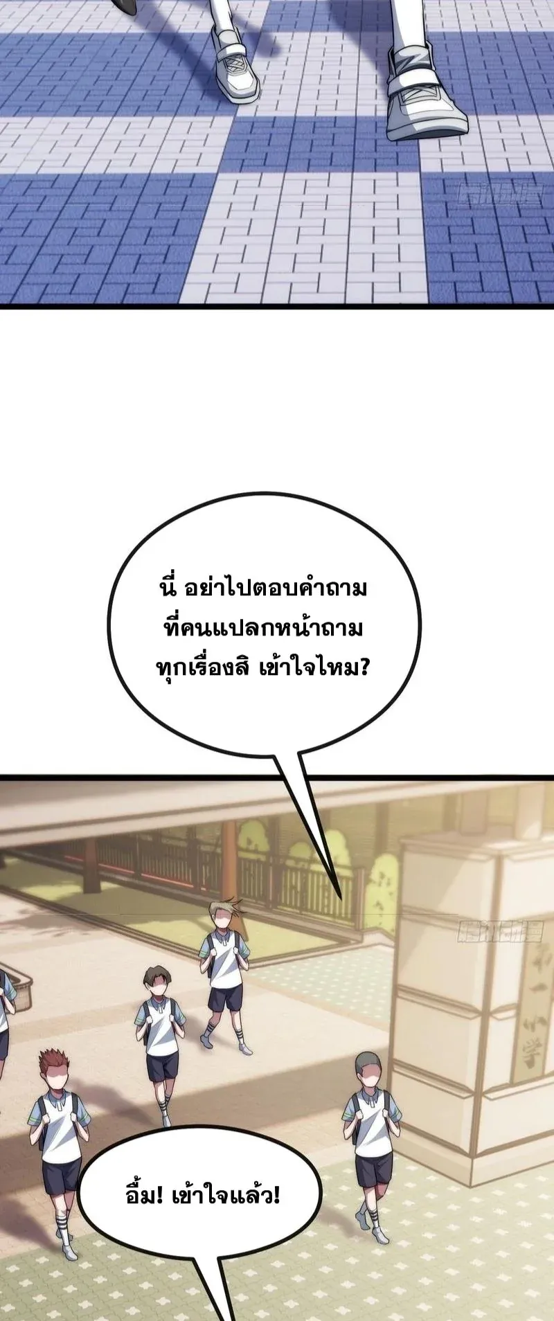 Infinite Evolution From Zero ตอนที่ 3 หน้า 25