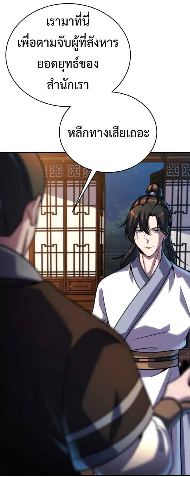 I Become the Youngest Disciple of the Martial Arts Leader ตอนที่ 45 หน้า 20