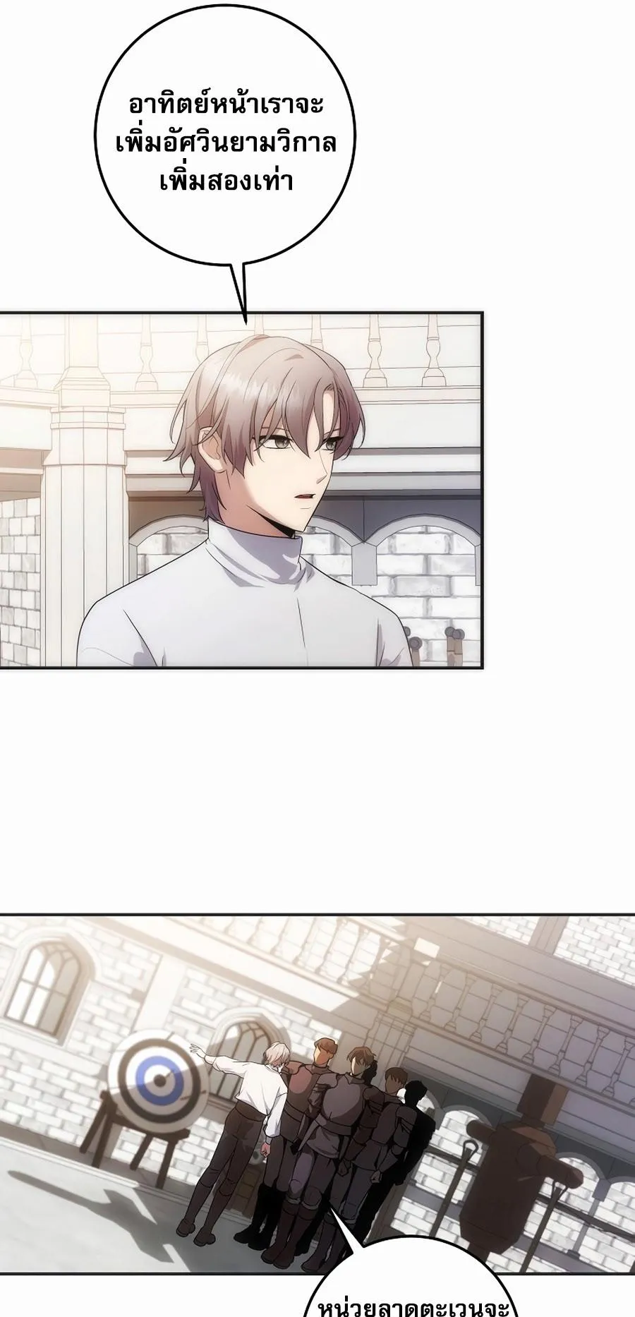 I Became the Youngest Prince in the Novel ตอนที่ 3 หน้า 50