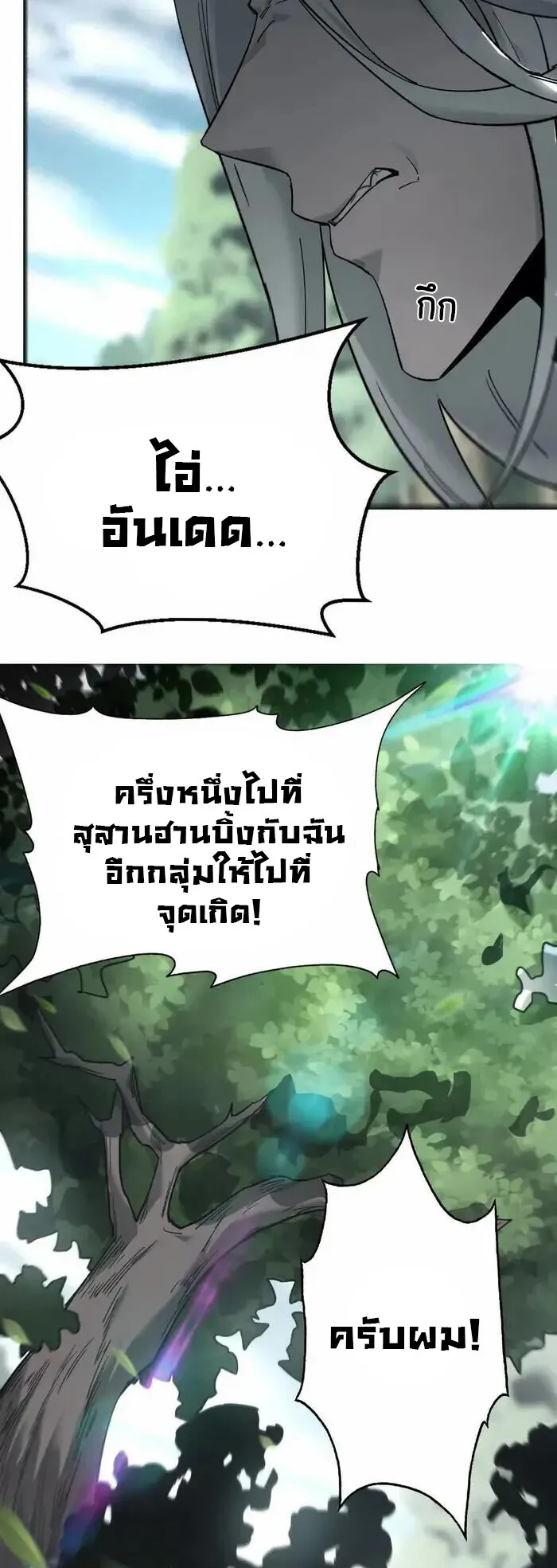 Unparalleled in the Online Gaming World ตอนที่ 12 หน้า 15