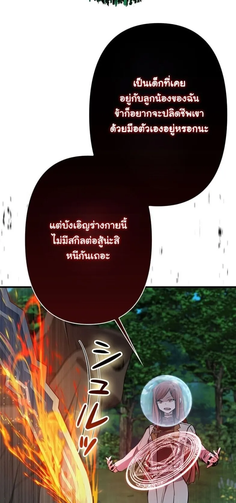 I Became a Cheat-Level Skill Thief ตอนที่ 31 หน้า 52