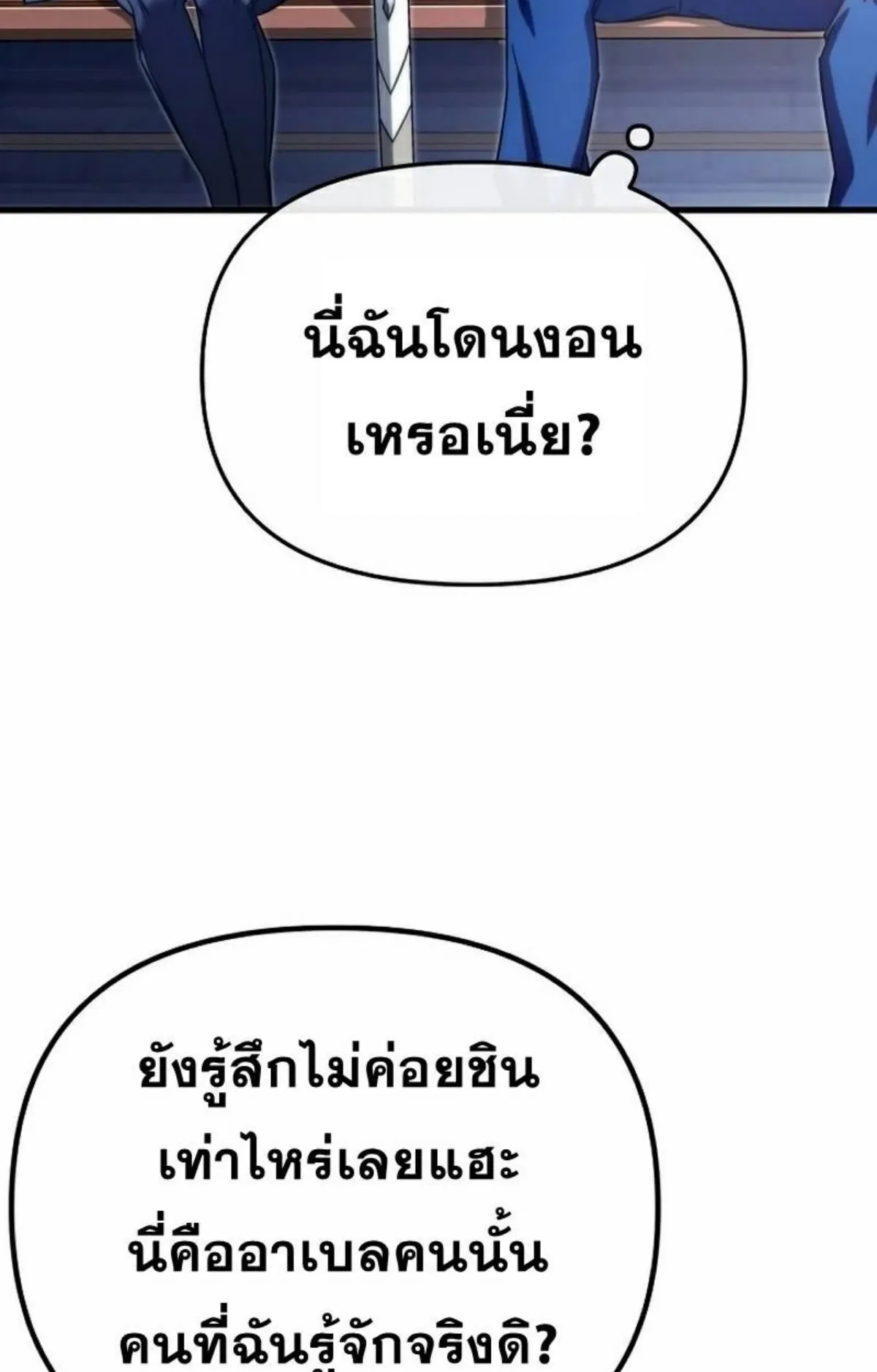 I Took Over The Academy With a Single Sashimi Knife ตอนที่ 7 หน้า 150