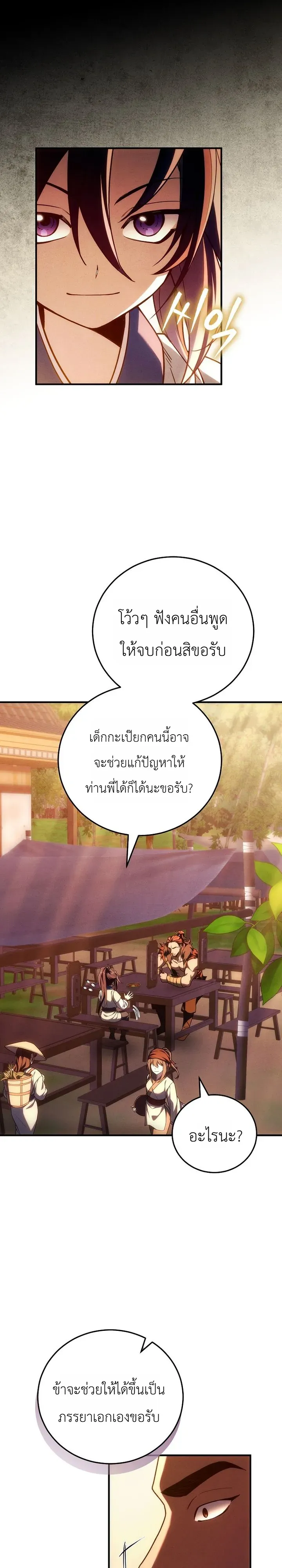 Third-Rate Martial Family Becomes the Best Under Heaven ตอนที่ 6 หน้า 6