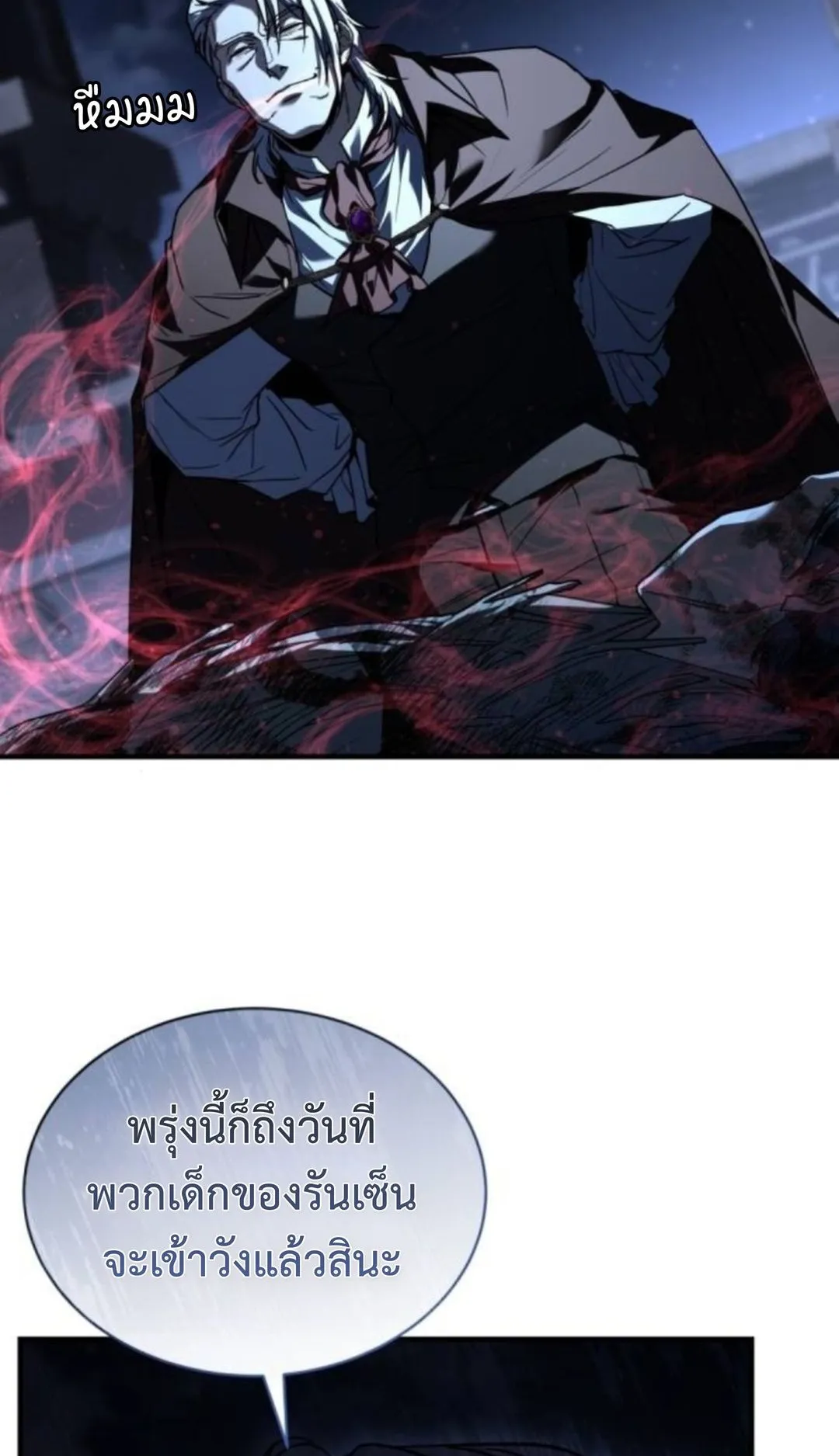The Swordmaster Who Travels Through Time ตอนที่ 8 หน้า 93