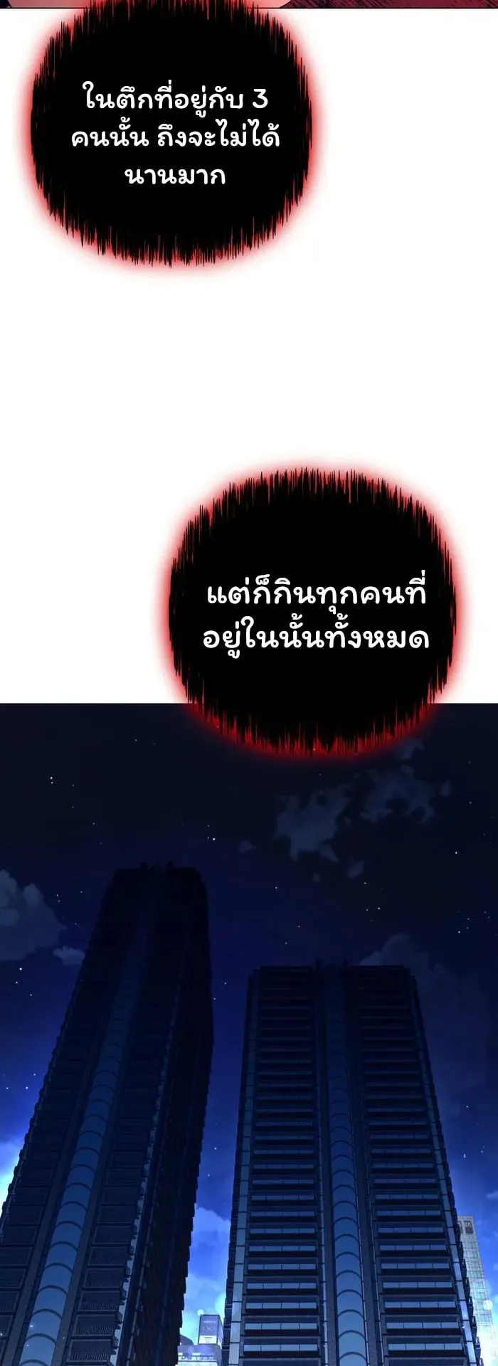 Night of the Ogre ตอนที่ 27 หน้า 19