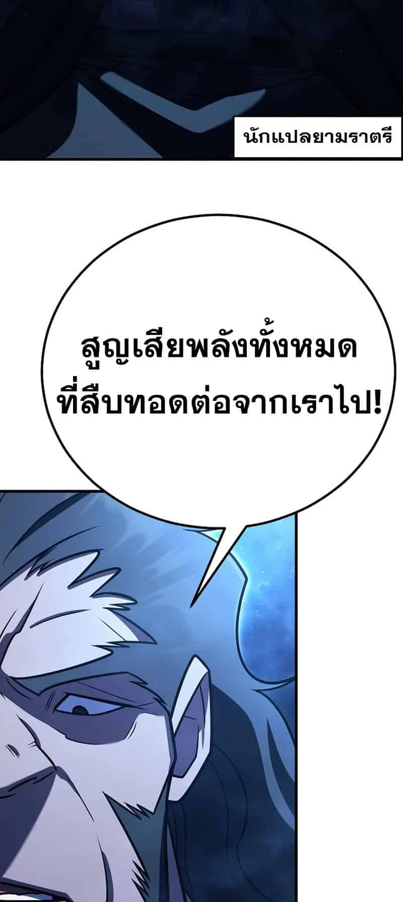 Disciple of the Three Kings ตอนที่ 2 หน้า 81