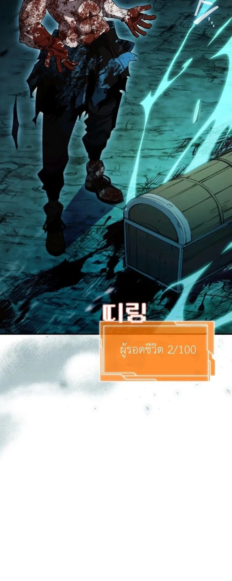 World’s Strongest Survivor ตอนที่ 13 หน้า 103