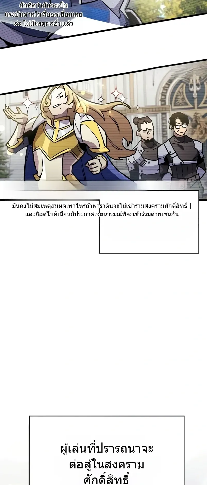 The Player Hides His Past ตอนที่ 86 หน้า 64