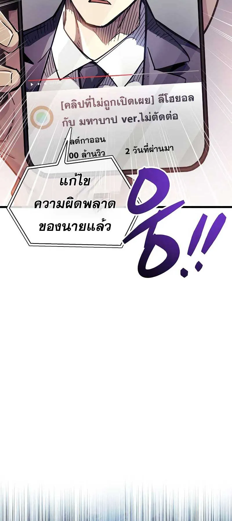 The Player Hides His Past ตอนที่ 38 หน้า 7