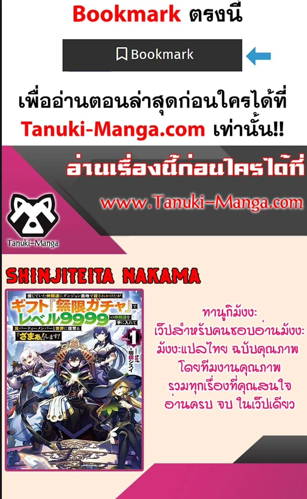 My Gift LVL 9999 Unlimited Gacha ตอนที่ 104 หน้า 24