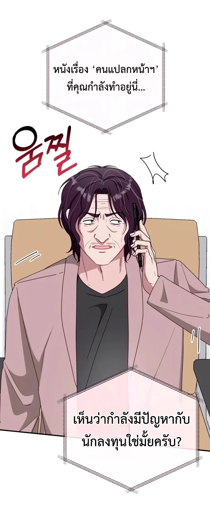 I Was Immediately Mistaken for a Monster Genius Actor ตอนที่ 59 หน้า 59