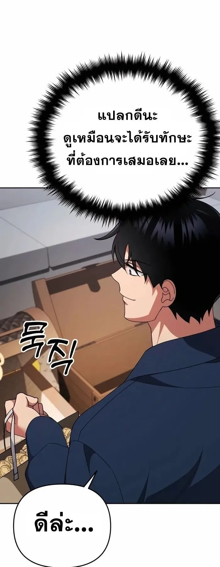 Sovereign of the Infinite Clones ตอนที่ 5 หน้า 53