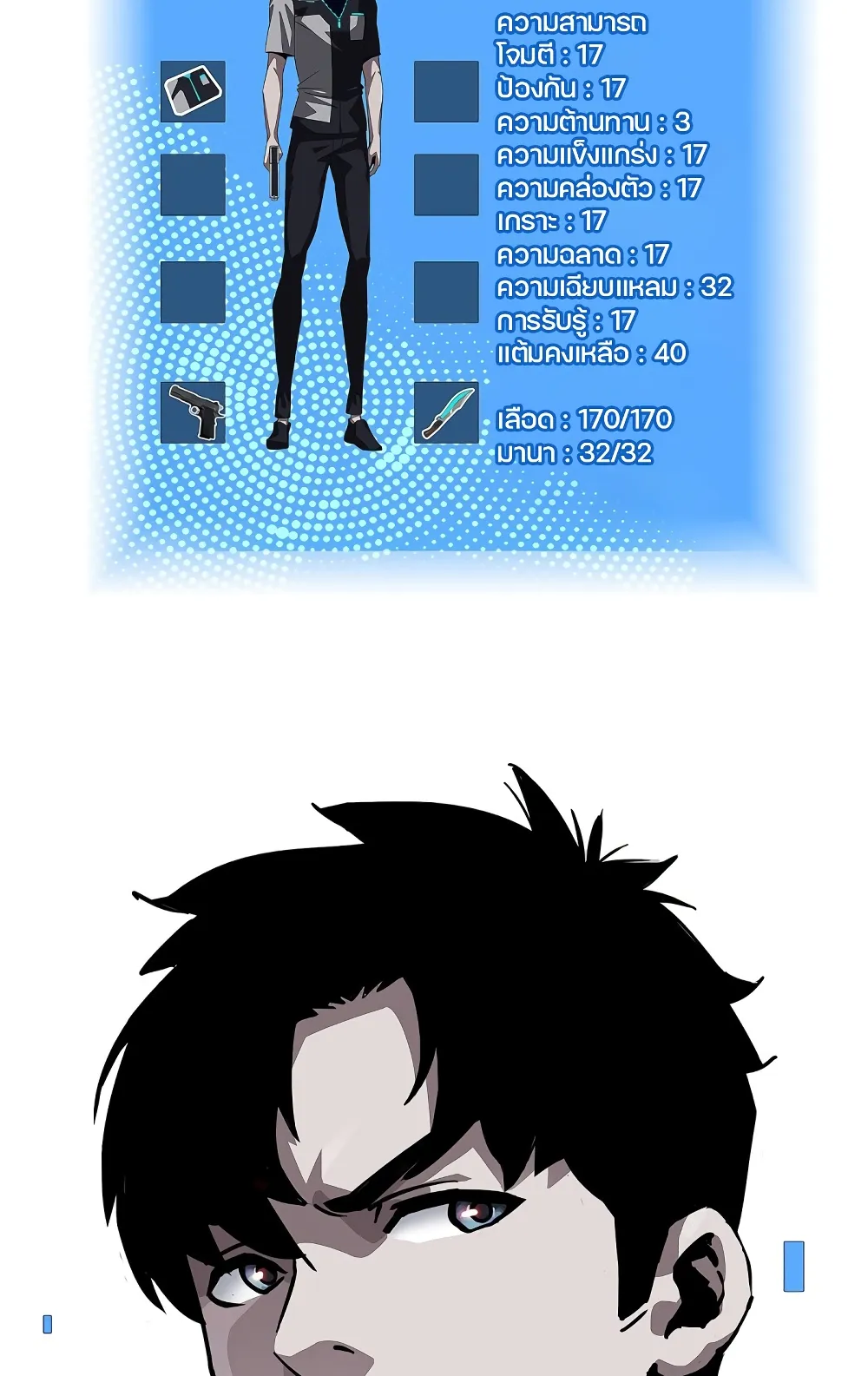 It All Starts With Playing Game Seriously ตอนที่ 4 หน้า 41