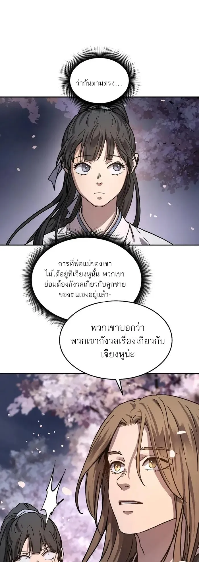 Absolute Dominion ตอนที่ 4 หน้า 23