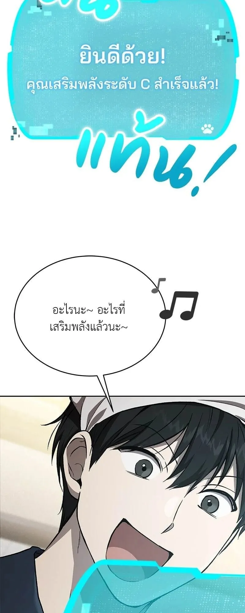 Shinsu Kindergarten ตอนที่ 38 หน้า 99
