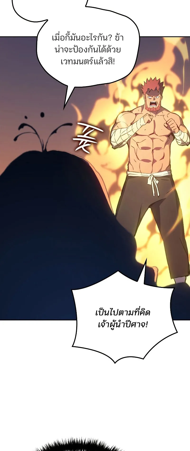 The Indomitable Martial King ตอนที่ 1 หน้า 87