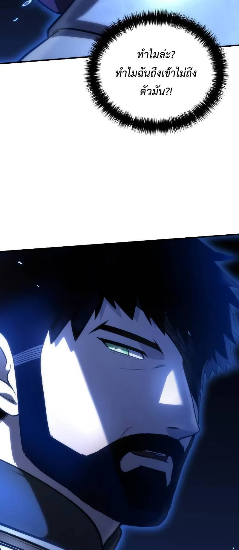 Star-Embracing Swordmaster ตอนที่ 20 หน้า 50