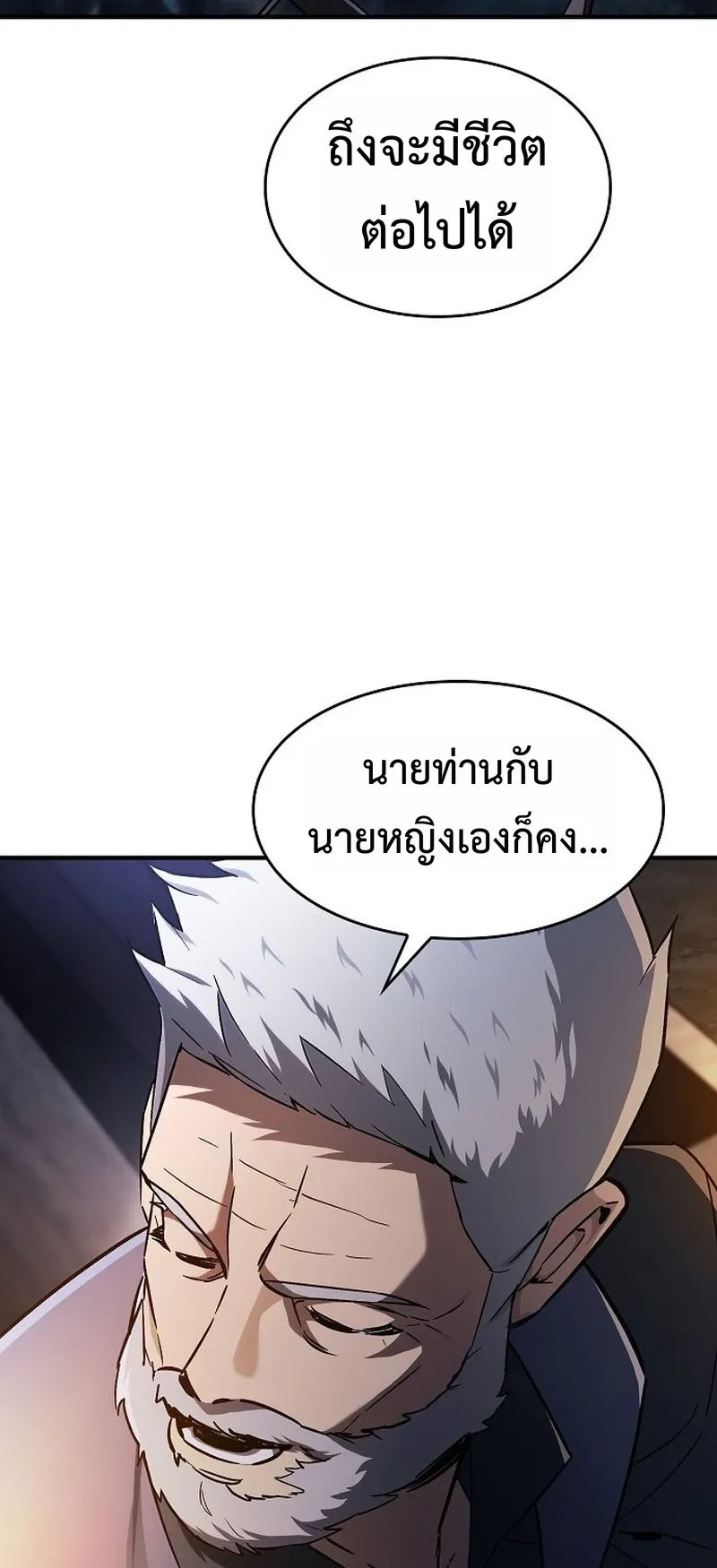 The Sword-Eating Swordmaster ตอนที่ 2 หน้า 72