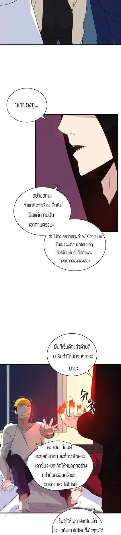 The Descent of the Demonic Master ตอนที่ 7 หน้า 31