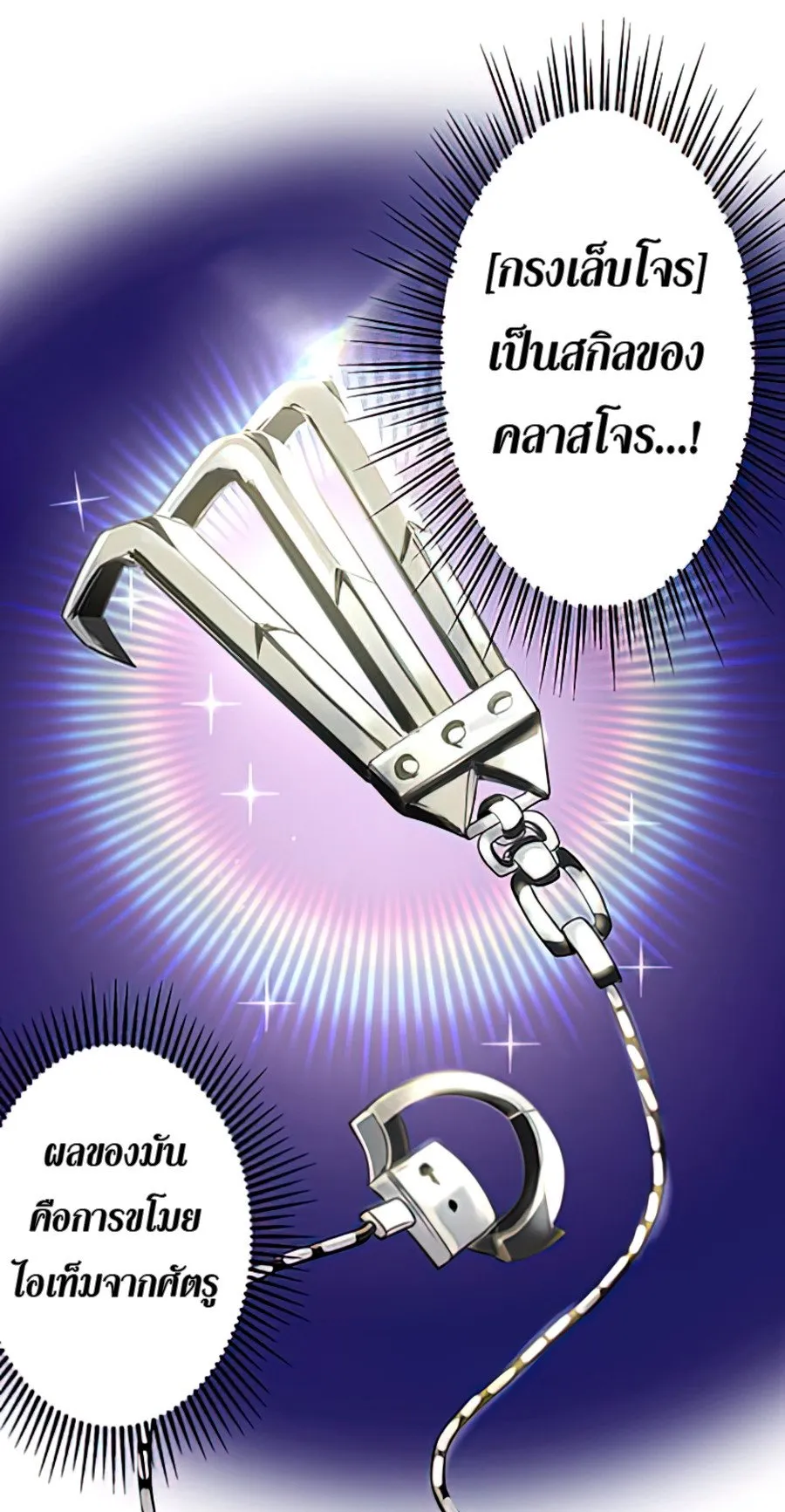 Hidden Class Gravity User ตอนที่ 1 หน้า 112