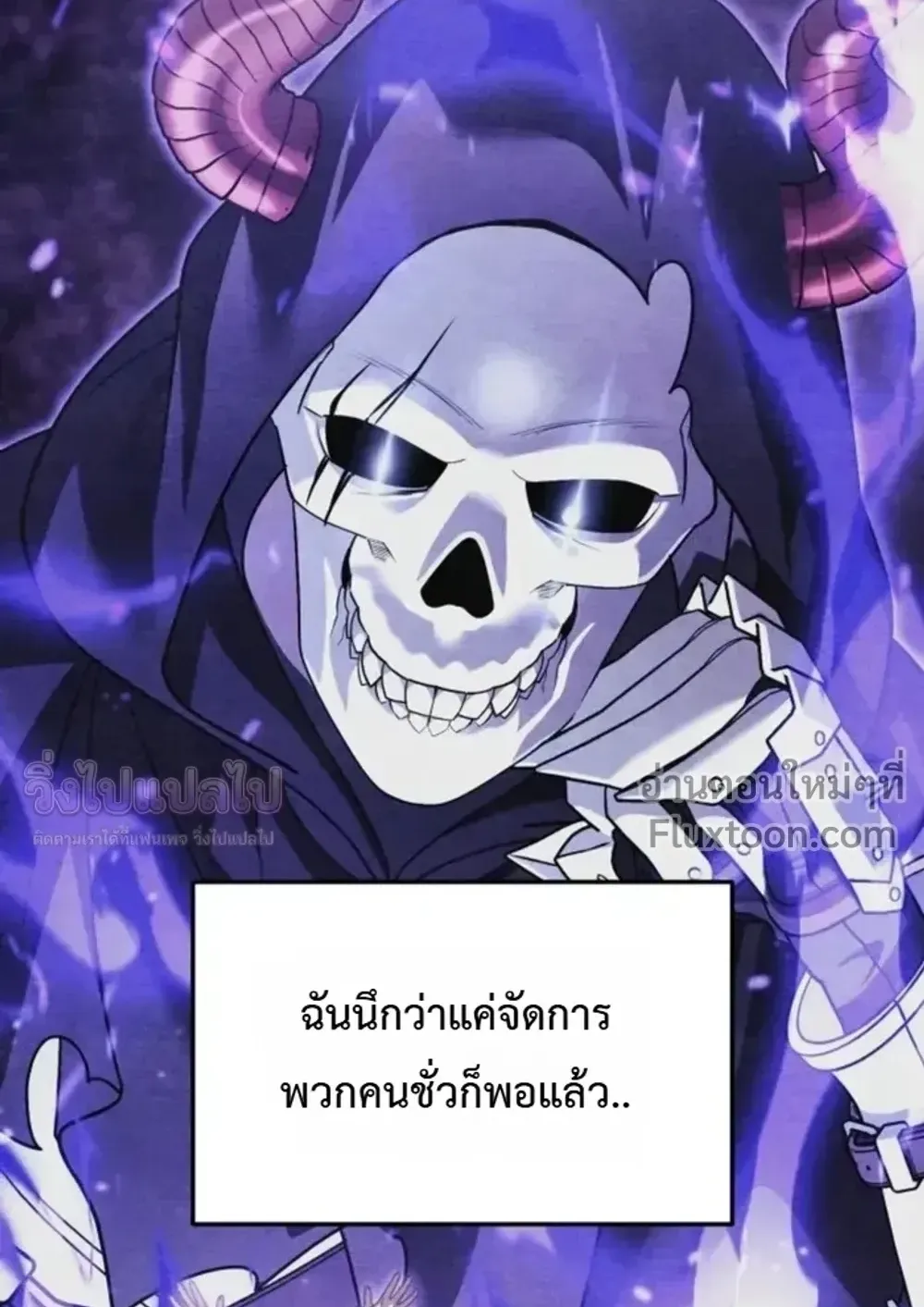 Sovereign of the Infinite Clones ตอนที่ 74 หน้า 80