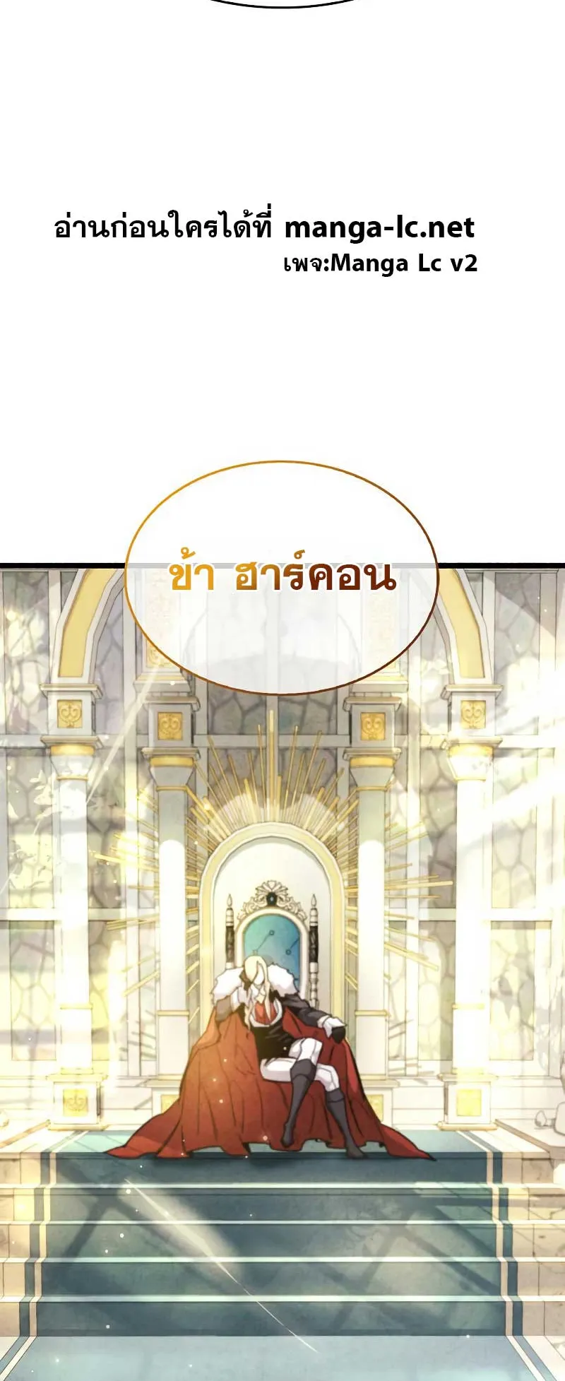The Player Hides His Past ตอนที่ 26 หน้า 57