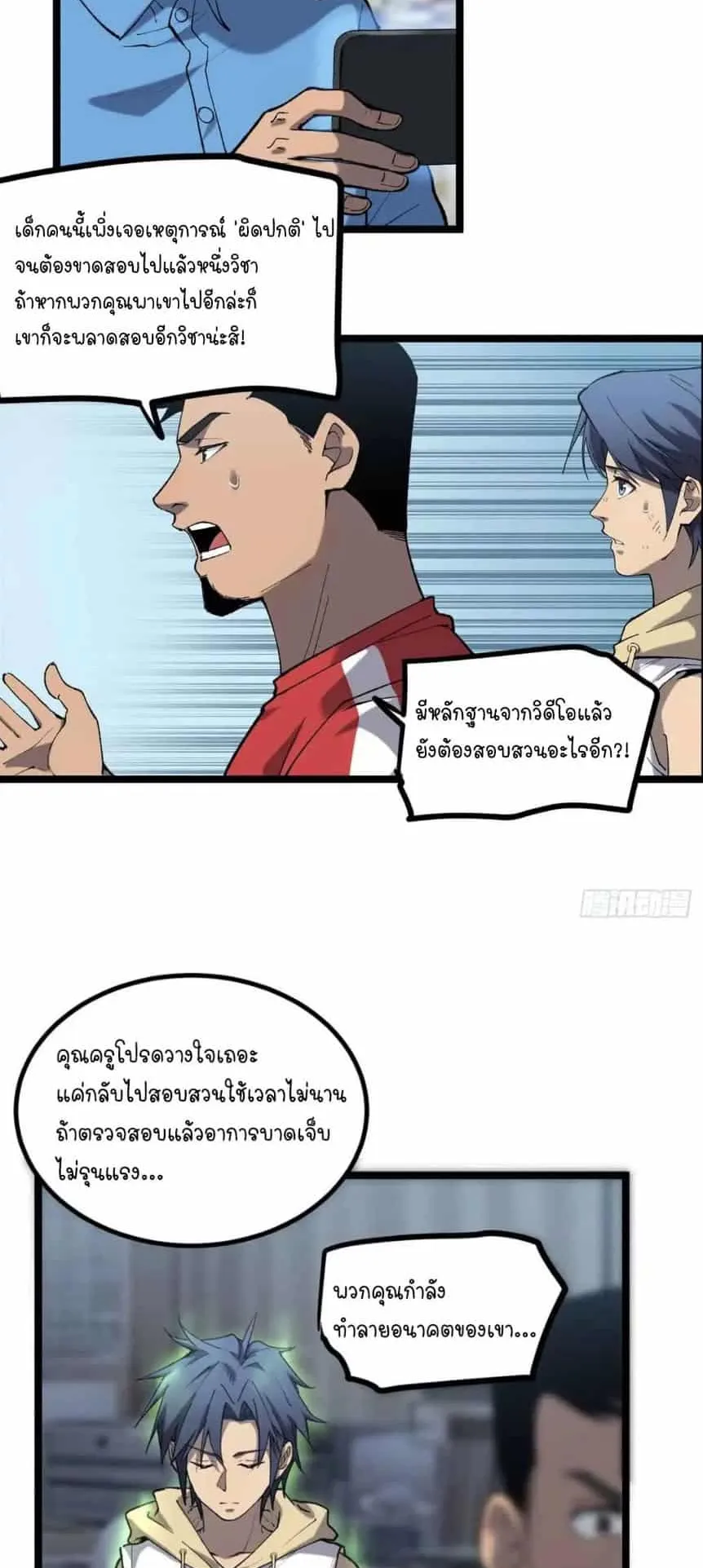Gatekeeper of the Boundless Worlds ตอนที่ 12 หน้า 6