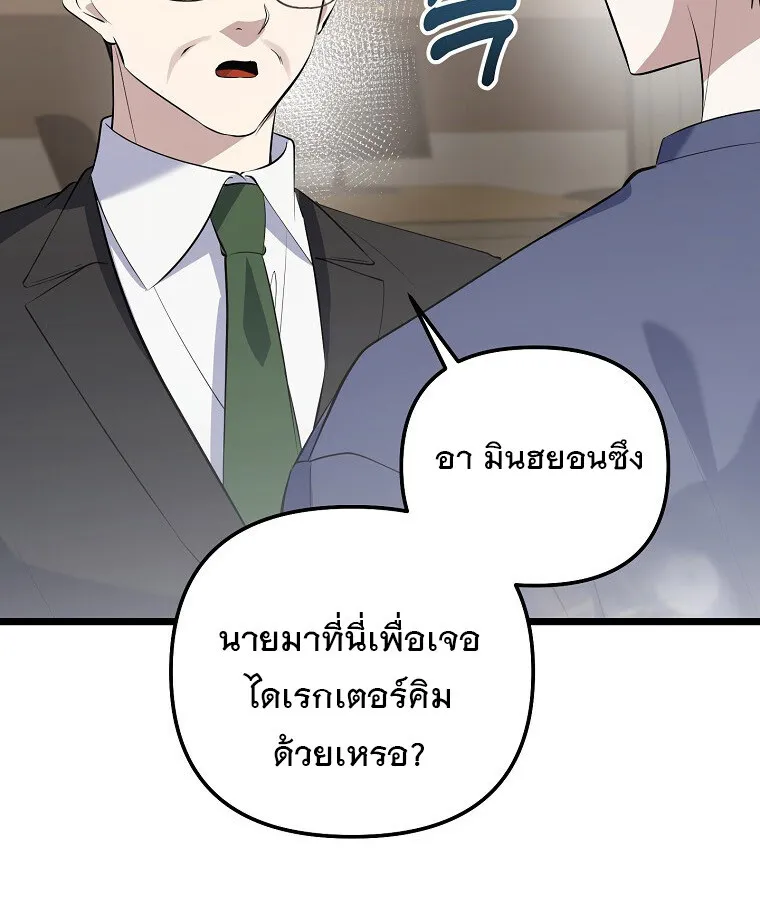 The Crazy Genius Composer Returns ตอนที่ 20 หน้า 70