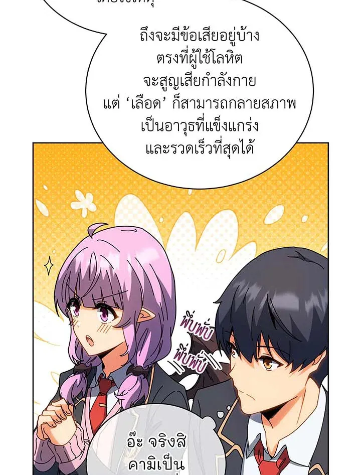 Necromancer Academy’s Genius Summoner Chapter 54 หน้า 119