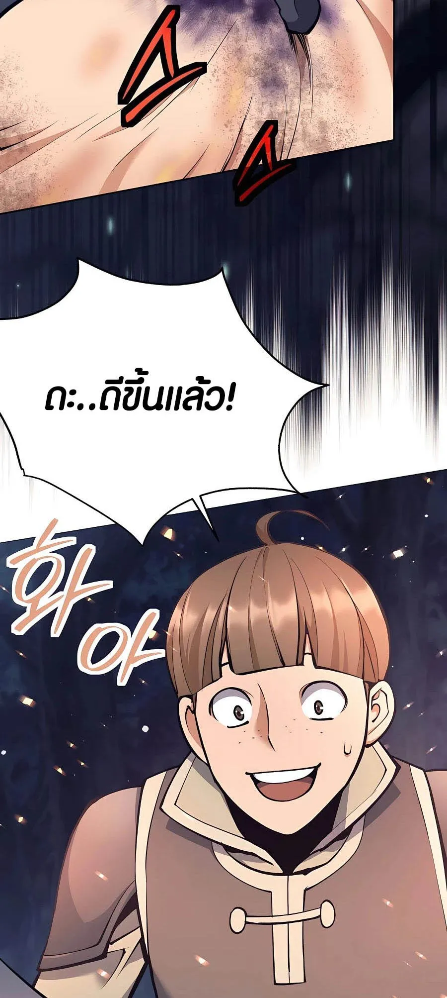 Trash of A Dark Fantasy ตอนที่ 15 หน้า 58