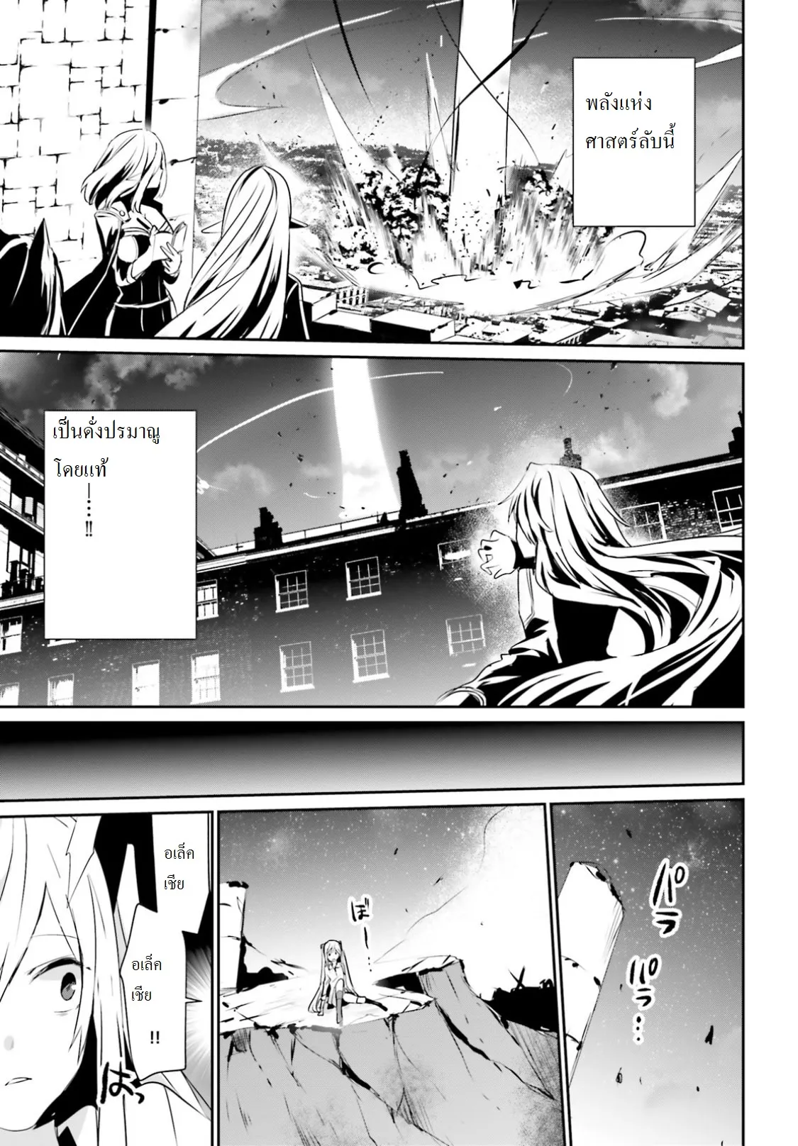 Kage no Jitsuryokusha ni Naritakute ตอนที่ 6 หน้า 28