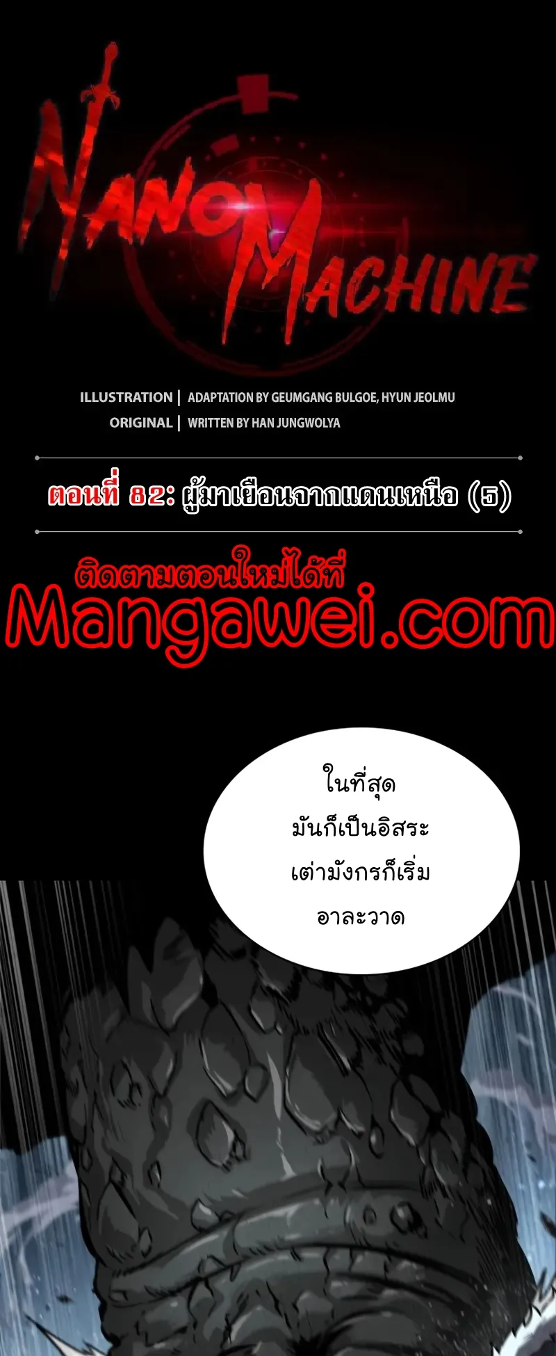 Nano Machine Chapter 243 หน้า 9