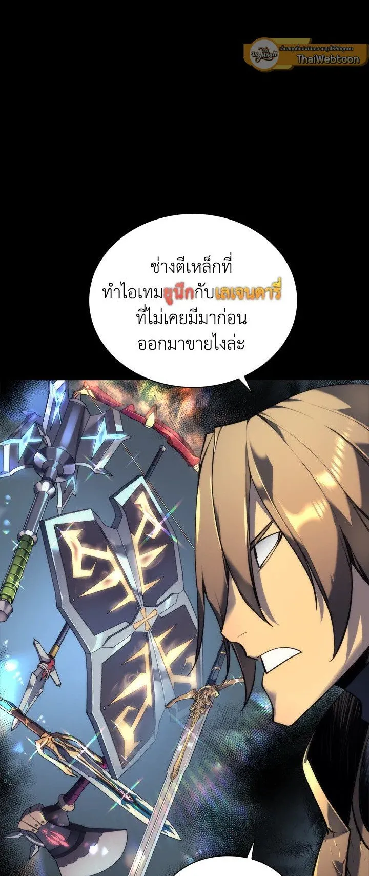 Overgeared ตอนที่ 0 หน้า 4
