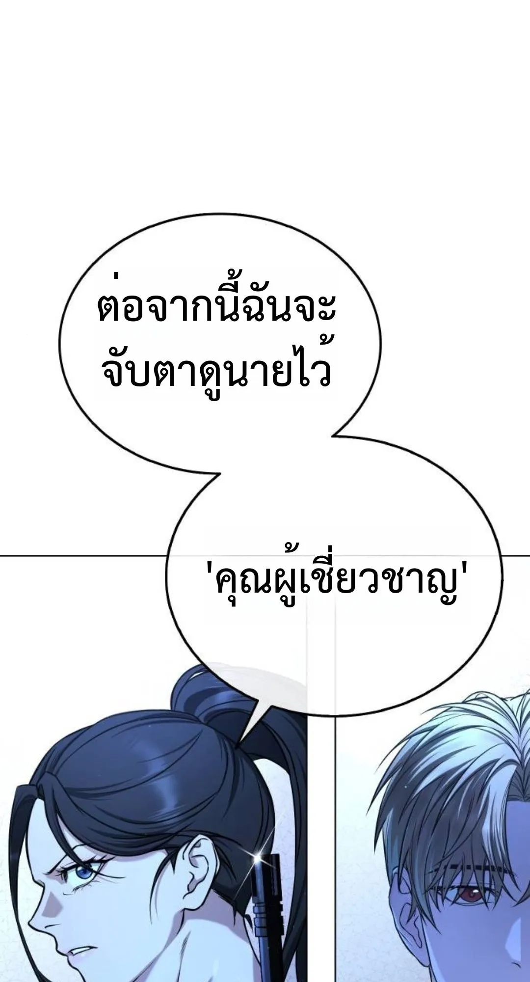 Zombie Papa ตอนที่ 3 หน้า 33