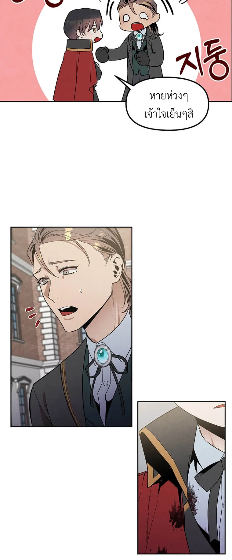 Legendary Youngest Son of the Marquis House ตอนที่ 10 หน้า 16